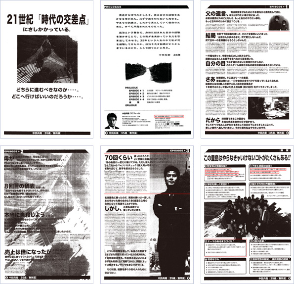 中田兵衛が平成１５年の東京都豊島区議選の投票日前日に配った選挙広告のビラ。投票日前日のビラ配布行為は選挙違反だが。